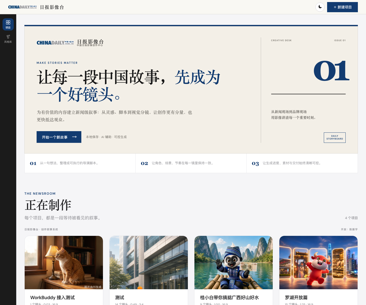 日报影像台界面